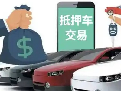舞阳汽车抵押贷款通过率高