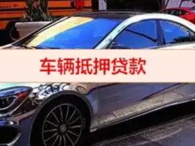舞阳汽车抵押借款的额度如何确定？